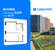 Планировка однокомнатной(квартира) площадью 39.56 квадратных метров в “ЖК ЭкоБунино (Южное Бунино)”