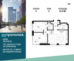 Планировка двухкомнатной(квартира) площадью 61.5 квадратных метров в “ЖК Метрополия”