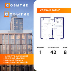 Планировка однокомнатной(квартира) площадью 42 квадратных метров в ЖК “ЖК Событие”