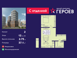 Планировка двухкомнатной(квартира) площадью 37.1 квадратных метров в “ЖК Героев”
