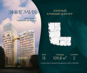 Планировка двухкомнатной(квартира) площадью 109.8 квадратных метров в ЖК “Клубный дом Энигмия”