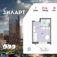Планировка студии(квартира) площадью 21.1 квадратных метров в “ЖК ЗИЛАРТ”