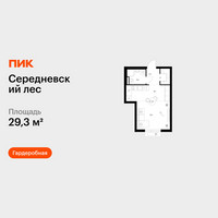 Планировка студии(квартира) площадью 29.3 квадратных метров в “ЖК Середневский лес”