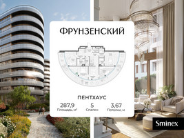 Планировка 4+ комнатной(квартира) площадью 287.9 квадратных метров в “Клубный квартал "Фрунзенский"”