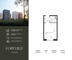 Планировка студии(квартира) площадью 20.7 квадратных метров в “ЖК Форевиль”