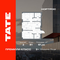 Планировка двухкомнатной(квартира) площадью 61.66 квадратных метров в “ЖК TATE (Тэйт)”