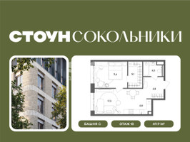 Планировка двухкомнатной(квартира) площадью 49.9 квадратных метров в “ЖК СТОУН Сокольники”