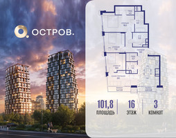 Планировка трехкомнатной(квартира) площадью 101.82 квадратных метров в “ЖК Остров”