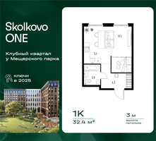 Планировка однокомнатной(квартира) площадью 32.4 квадратных метров в “ЖК Skolkovo ONE (Сколково Уан)”