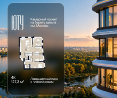 Планировка 4+ комнатной(квартира) площадью 127.3 квадратных метров в “Архитектурный проект ЮТУ”