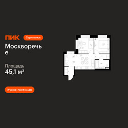 Планировка двухкомнатной(квартира) площадью 45.1 квадратных метров в ЖК “ЖК Москворечье”