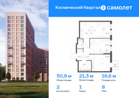 Планировка двухкомнатной(квартира) площадью 50.9 квадратных метров в “ЖК Космический Квартал”