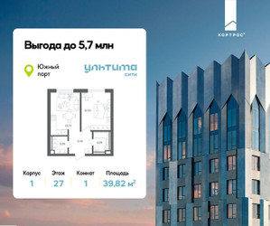 Планировка однокомнатной(квартира) площадью 39.82 квадратных метров в ЖК “ЖК УЛЬТИМА Сити”