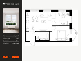 Планировка двухкомнатной(квартира) площадью 48.7 квадратных метров в “ЖК Мичуринский Парк”