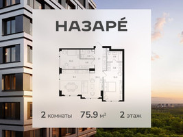 Планировка двухкомнатной(квартира) площадью 75.9 квадратных метров в “ЖК НАЗАРÉ (Мангазея в Богородском)”