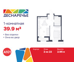 Планировка однокомнатной(квартира) площадью 39.9 квадратных метров в “ЖК Деснаречье”