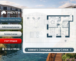 Планировка двухкомнатной(квартира) площадью 59.8 квадратных метров в “ЖК Мечта”