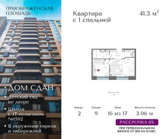 Планировка однокомнатной(квартира) площадью 41.3 квадратных метров в “ЖК Преображенская Площадь”