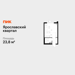 Планировка студии(квартира) площадью 23.8 квадратных метров в ЖК “Ярославский квартал”