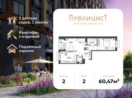 Планировка двухкомнатной(квартира) площадью 60.47 квадратных метров в “ЖК Публицист”