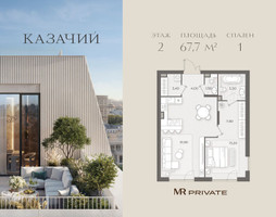 Планировка однокомнатной(квартира) площадью 67.7 квадратных метров в “ЖК Казачий”