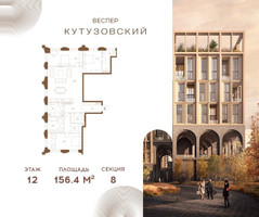 Планировка трехкомнатной(квартира) площадью 156.4 квадратных метров в “ЖК Квартал Веспер Кутузовский”