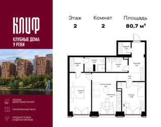 Планировка двухкомнатной(квартира) площадью 80.66 квадратных метров в ЖК “ЖК Сити Бэй”