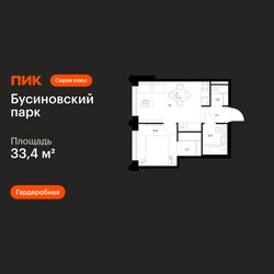 Планировка однокомнатной(квартира) площадью 33.4 квадратных метров в ЖК “ЖК Бусиновский парк”