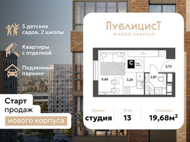 Планировка студии(квартира) площадью 19.68 квадратных метров в “ЖК Публицист”