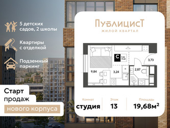 Планировка студии(квартира) площадью 19.68 квадратных метров в ЖК “ЖК Публицист”