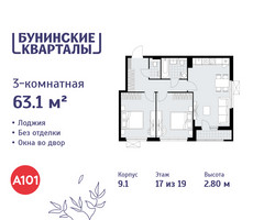 Планировка трехкомнатной(квартира) площадью 63.1 квадратных метров в “ЖК Бунинские кварталы”