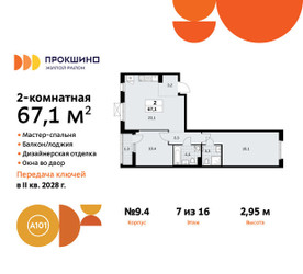 Планировка двухкомнатной(квартира) площадью 67.1 квадратных метров в ЖК “ЖК Прокшино”