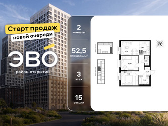Планировка двухкомнатной(квартира) площадью 52.5 квадратных метров в ЖК “ЖК ЭВО”