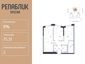 Планировка двухкомнатной(квартира) площадью 75.31 квадратных метров в ЖК “ЖК Репаблик”