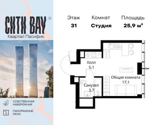 Планировка студии(квартира) площадью 25.9 квадратных метров в ЖК “ЖК Сити Бэй”