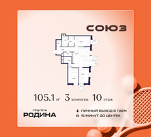 Планировка трехкомнатной(квартира) площадью 105.1 квадратных метров в “ЖК Союз (СВАО)”