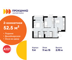 Планировка двухкомнатной(квартира) площадью 52.5 квадратных метров в “ЖК Прокшино”
