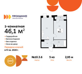 Планировка однокомнатной(квартира) площадью 46.1 квадратных метров в ЖК “ЖК Прокшино”