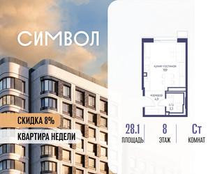 Планировка студии(квартира) площадью 28.1 квадратных метров в ЖК “ЖК Символ”