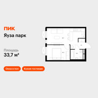 Планировка однокомнатной(квартира) площадью 33.7 квадратных метров в “ЖК Яуза Парк (Мытищи)”