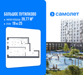 Планировка однокомнатной(квартира) площадью 39.77 квадратных метров в ЖК “ЖК Большое Путилково”
