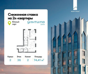 Планировка двухкомнатной(квартира) площадью 74.41 квадратных метров в ЖК “ЖК УЛЬТИМА Сити”