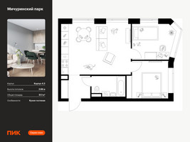Планировка двухкомнатной(квартира) площадью 51.1 квадратных метров в “ЖК Мичуринский Парк”