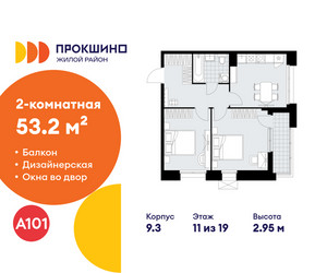 Планировка двухкомнатной(квартира) площадью 53.2 квадратных метров в ЖК “ЖК Прокшино”