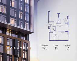 Планировка двухкомнатной(квартира) площадью 74.5 квадратных метров в “ЖК Событие”