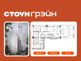 Планировка 4+ комнатной(квартира) площадью 161.1 квадратных метров в ЖК “ЖК СТОУН Грэйн”
