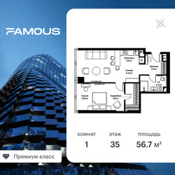Планировка однокомнатной(квартира) площадью 56.8 квадратных метров в ЖК “ЖК Famous  (Фэймос)”