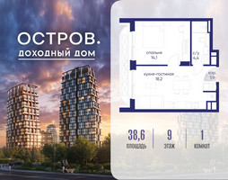 Планировка однокомнатной(квартира) площадью 38.62 квадратных метров в “ЖК Остров”