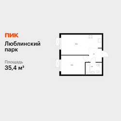 Планировка однокомнатной(квартира) площадью 35.4 квадратных метров в ЖК “ЖК Люблинский парк”