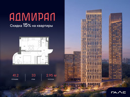 Планировка однокомнатной(квартира) площадью 41.2 квадратных метров в “ЖК Адмирал”